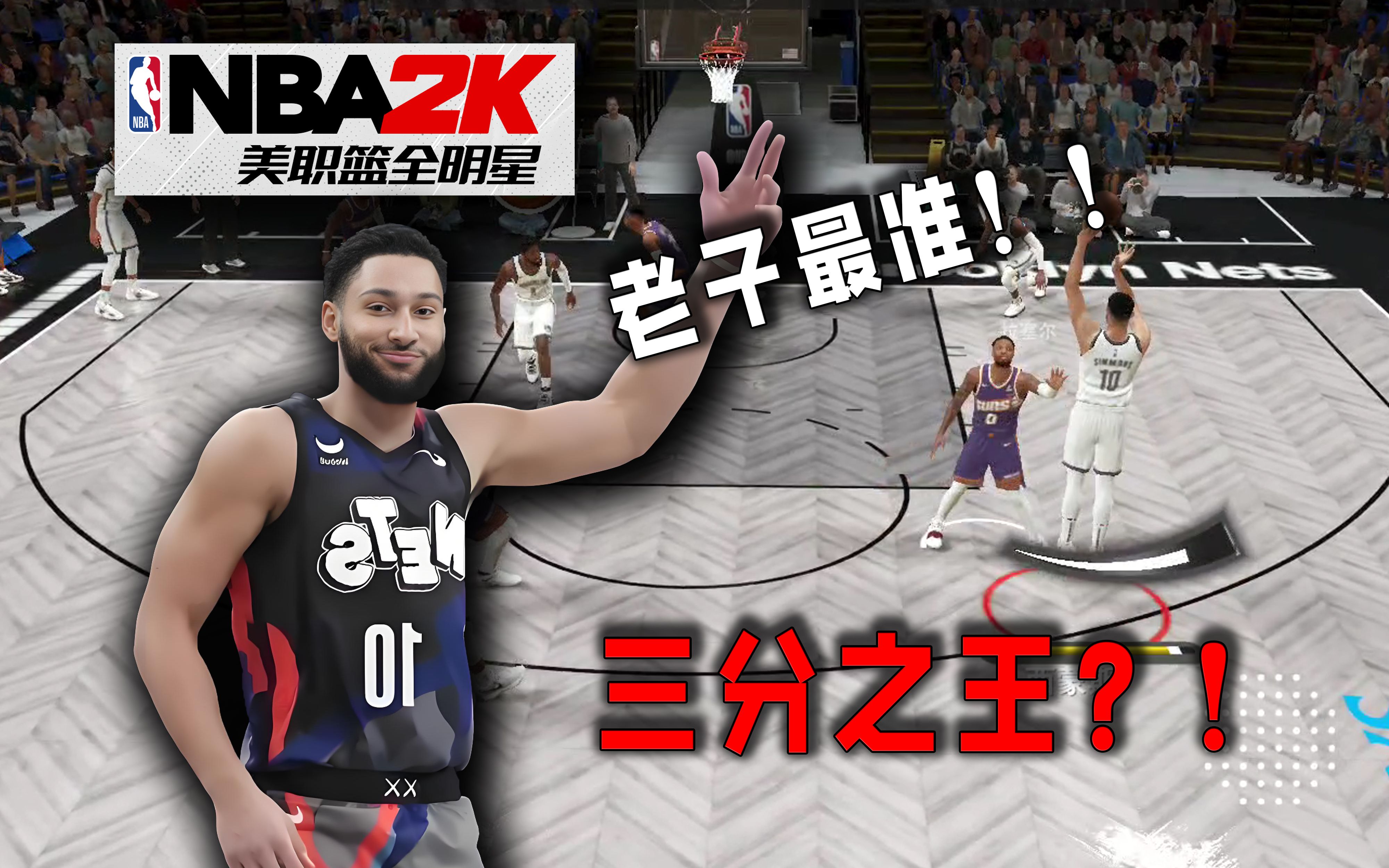 美洲地区篮球学院选拔全能球员 美洲地区篮球学院选拔全能球员