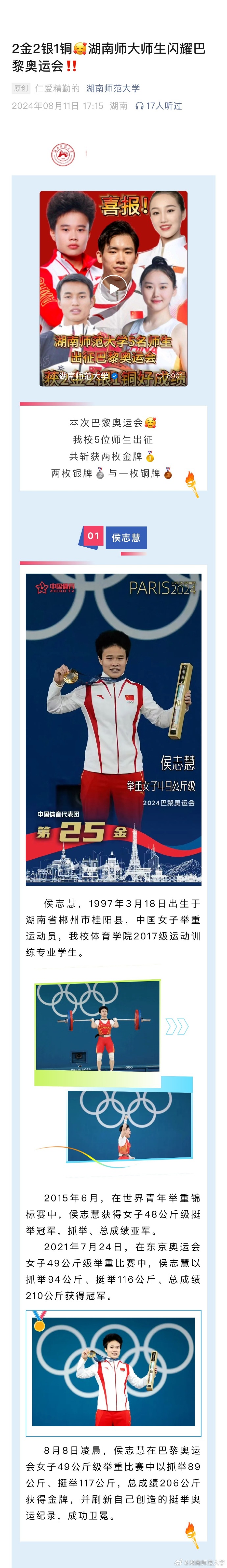 运动员斩获金牌,全力以赴向着冠军进发 运动员斩获金牌,全力以赴向着冠军进发