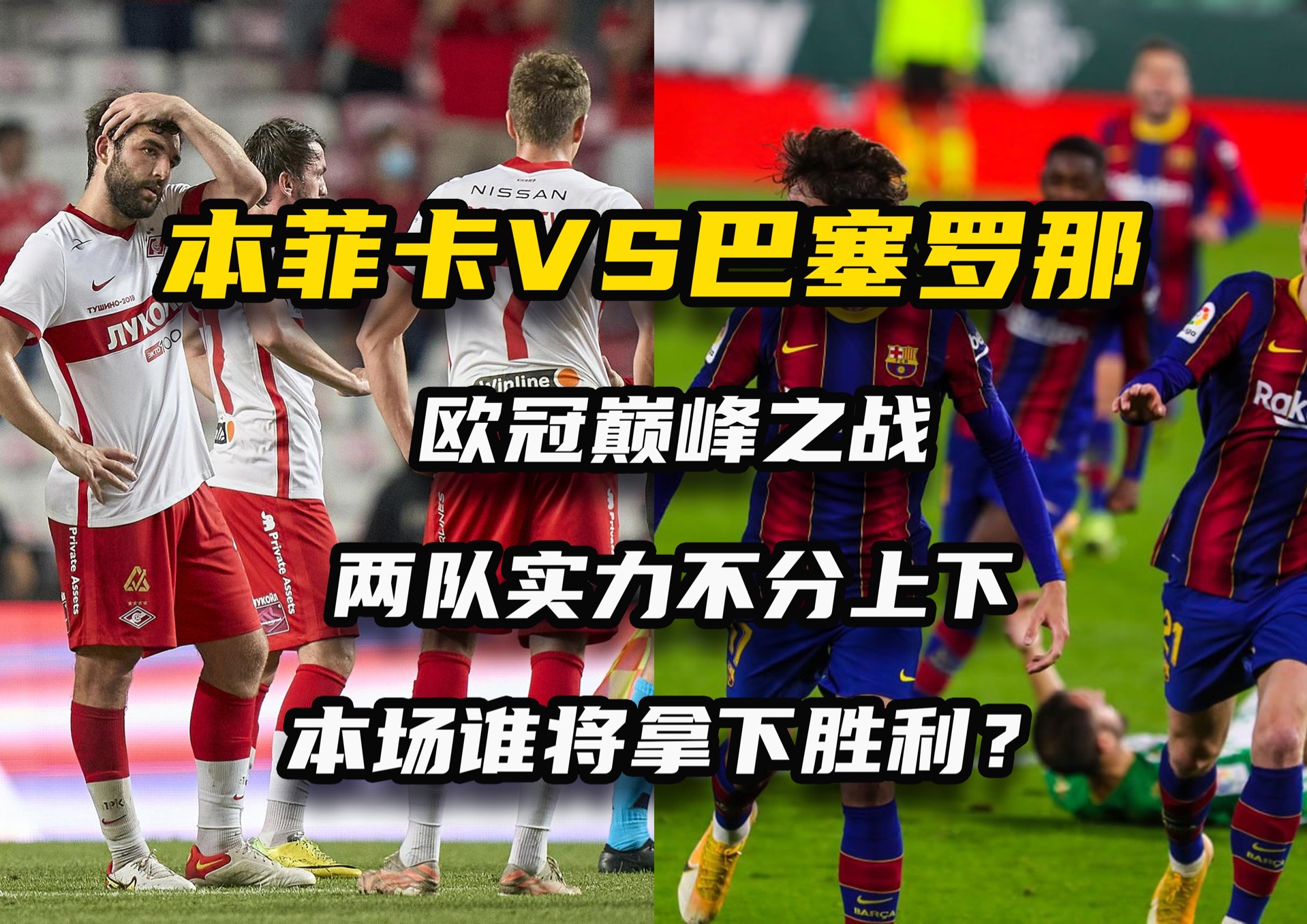 历经千辛万苦的比赛中，球队最终以一球之差取得胜利