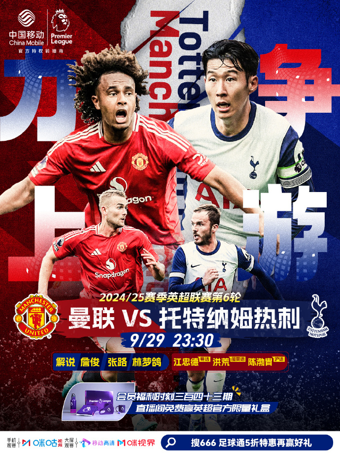 曼联入场阵不敌托特纳姆热刺,放弃守卫领先 曼联入场阵不敌托特纳姆热刺,放弃守卫领先