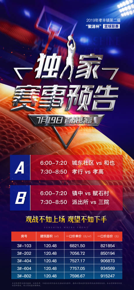 超高赛事可看性,篮球联赛悬念多多 超高赛事可看性,篮球联赛悬念多多