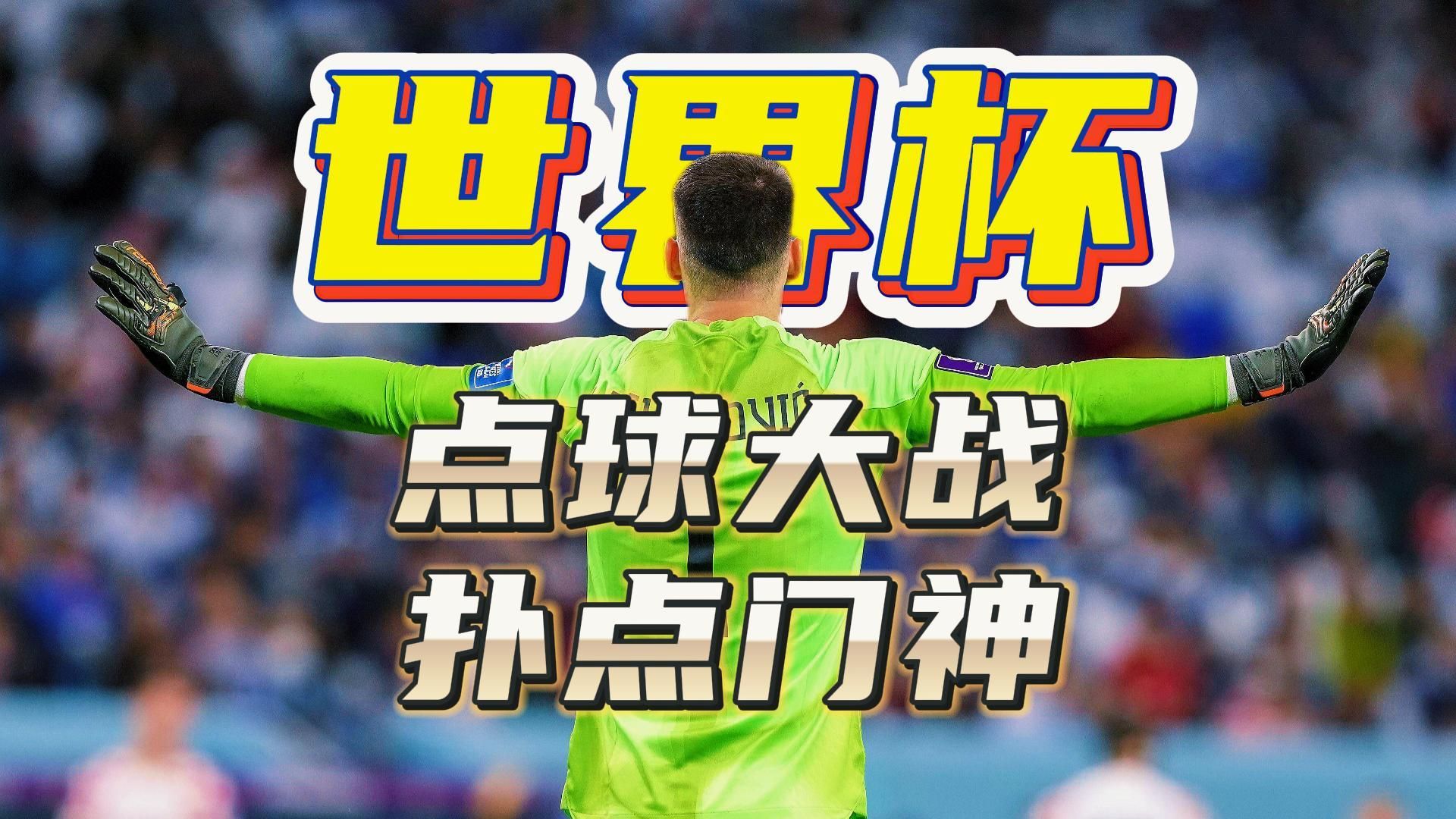 亚特兰大门将扑出点球,助球队逆转获胜三分 亚特兰大门将扑出点球,助球队逆转获胜三分