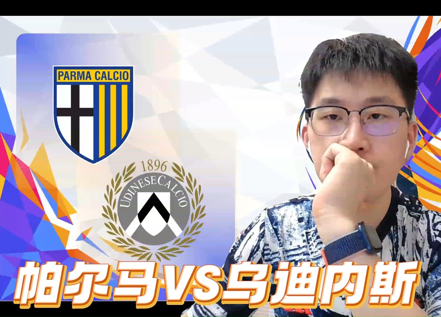 乌迪内斯将迎战萨索洛,胜负难料 乌迪内斯将迎战萨索洛,胜负难料