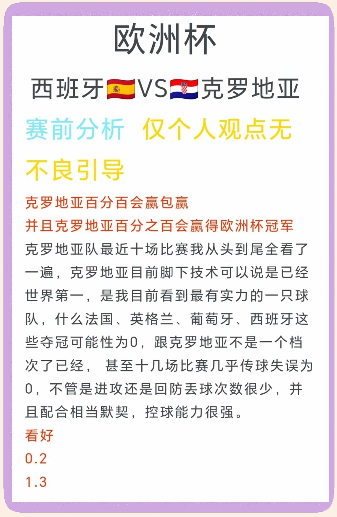 克罗地亚不敌瑞士,欧预赛晋级之路岌岌可危! 克罗地亚不敌瑞士,欧预赛晋级之路岌岌可危!