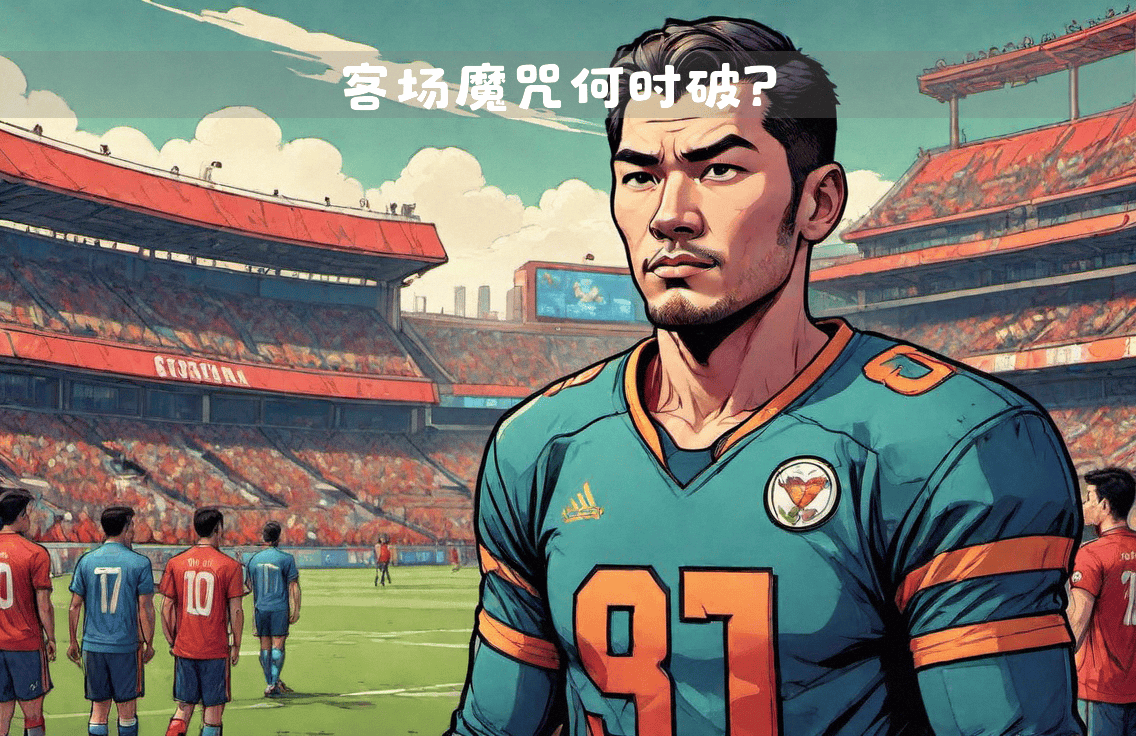 塞维利亚客场失利,遭遇主场不利 塞维利亚客场失利,遭遇主场不利