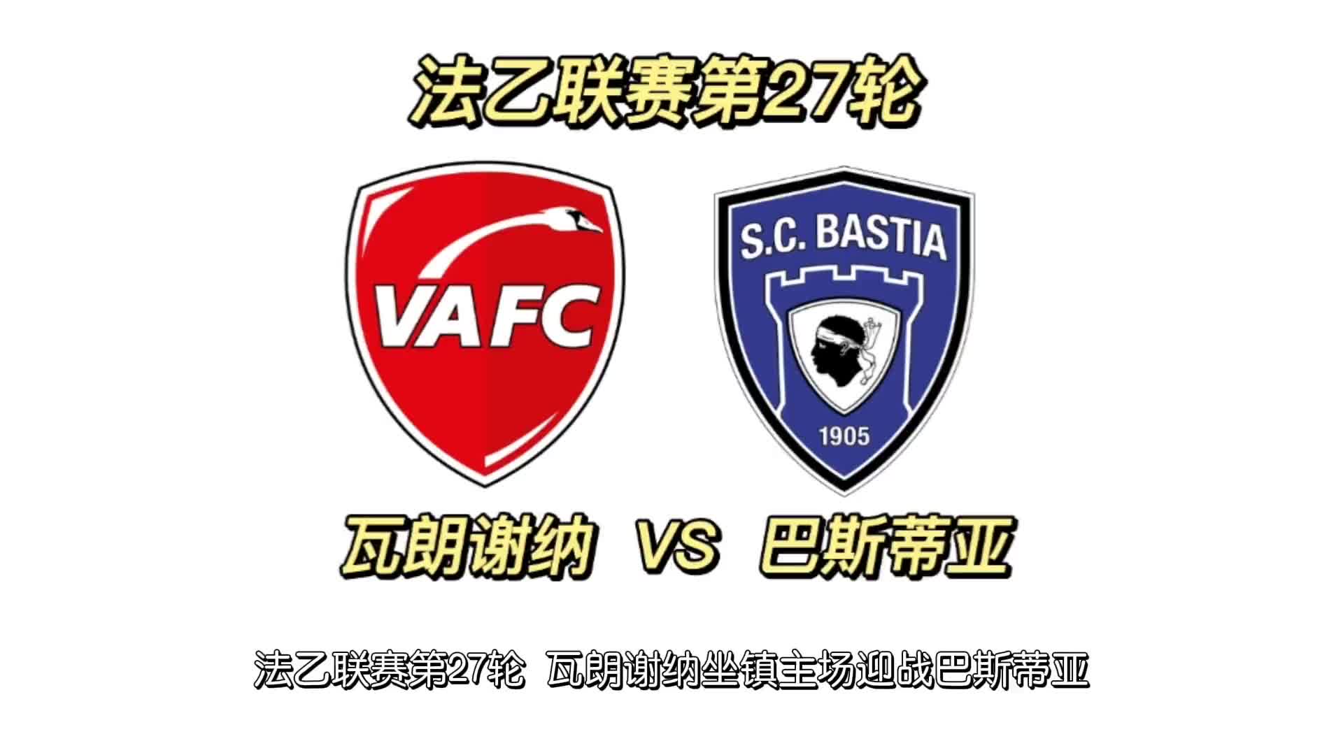 瓦朗谢纳主场不敌对手,难以奋起 瓦朗谢纳主场不敌对手,难以奋起