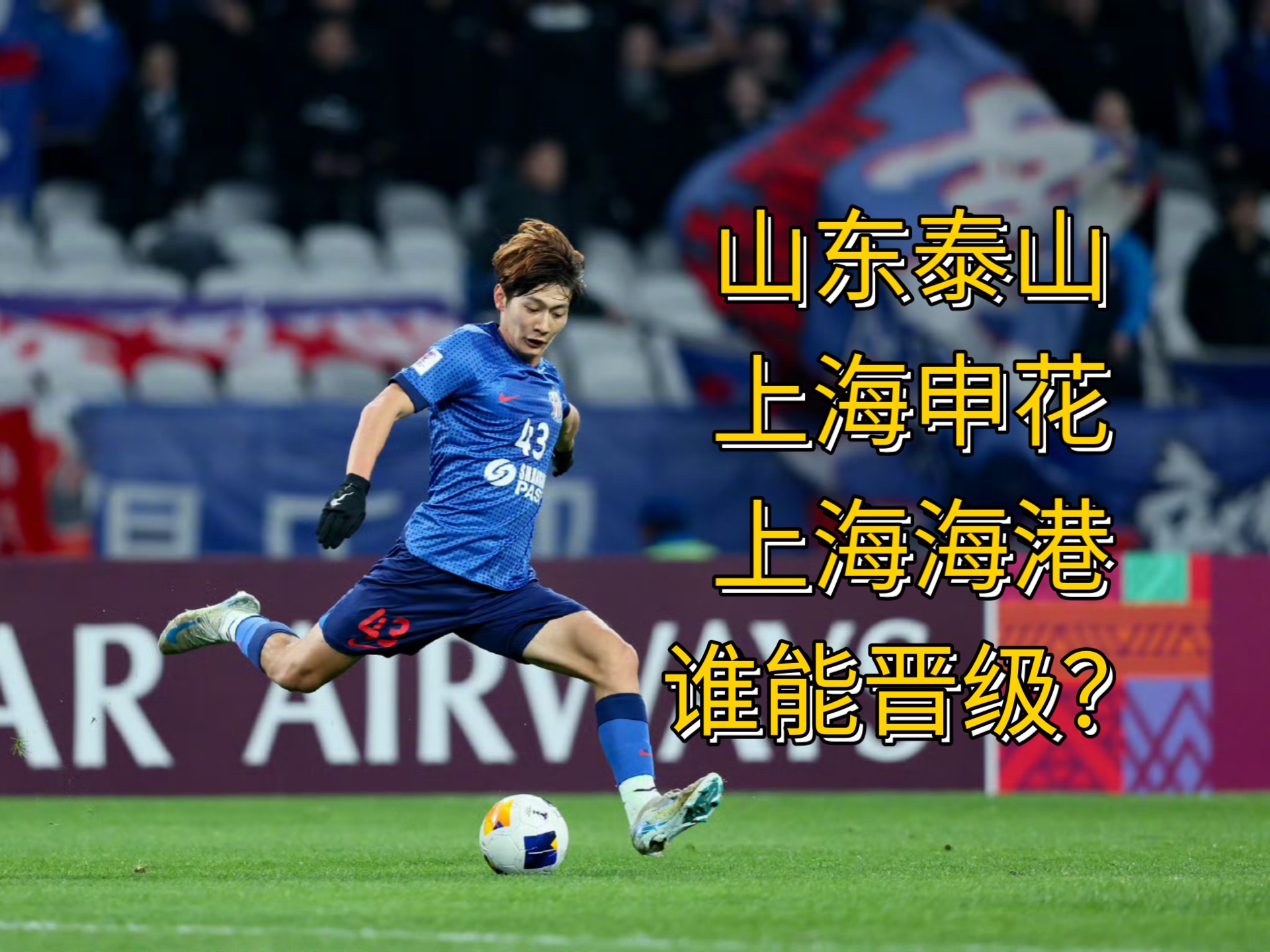 上海申花再次胜出,连续取得胜利 上海申花再次胜出,连续取得胜利