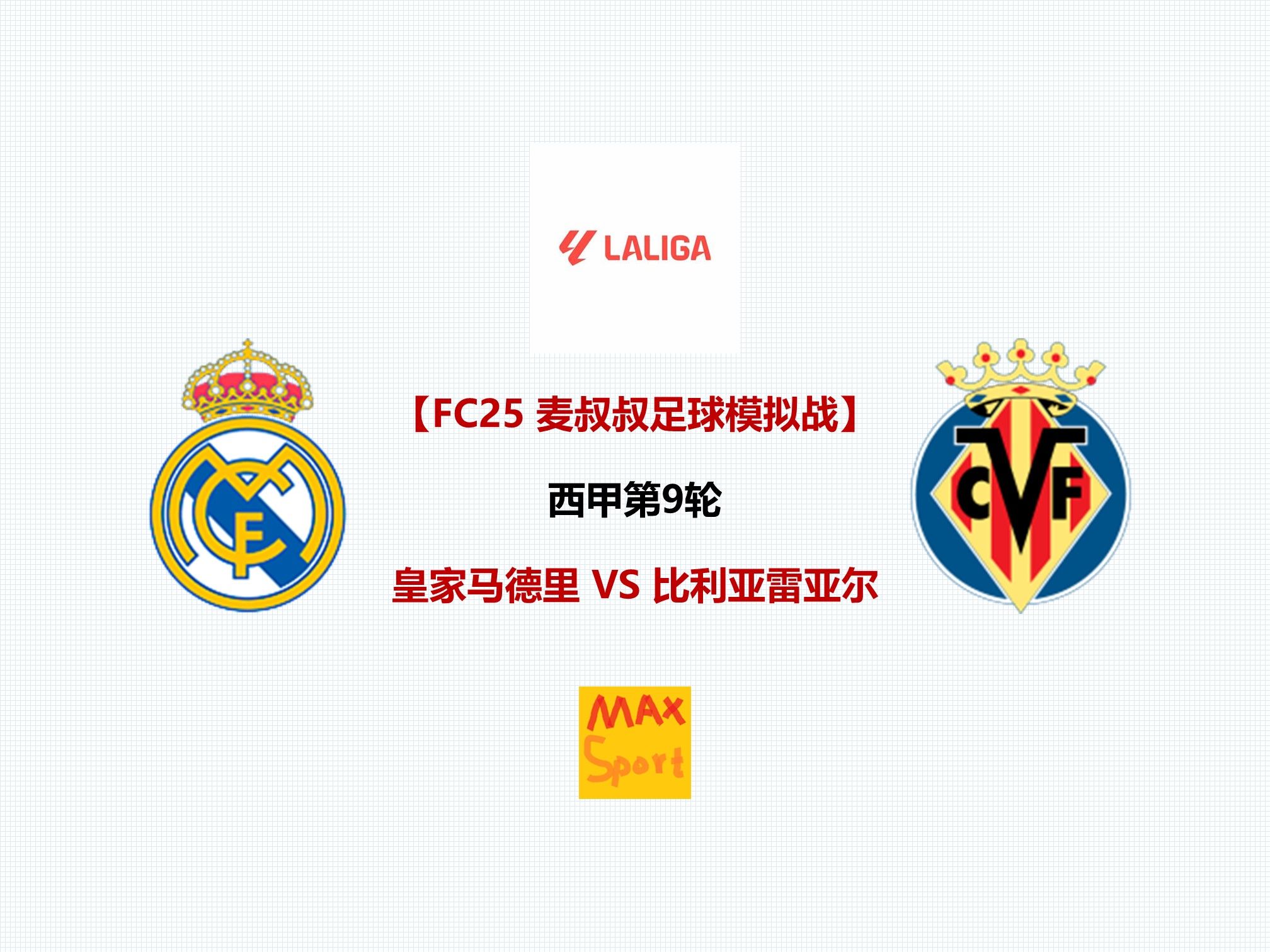 比利亚雷亚尔连胜升至积分榜前列 比利亚雷亚尔连胜升至积分榜前列