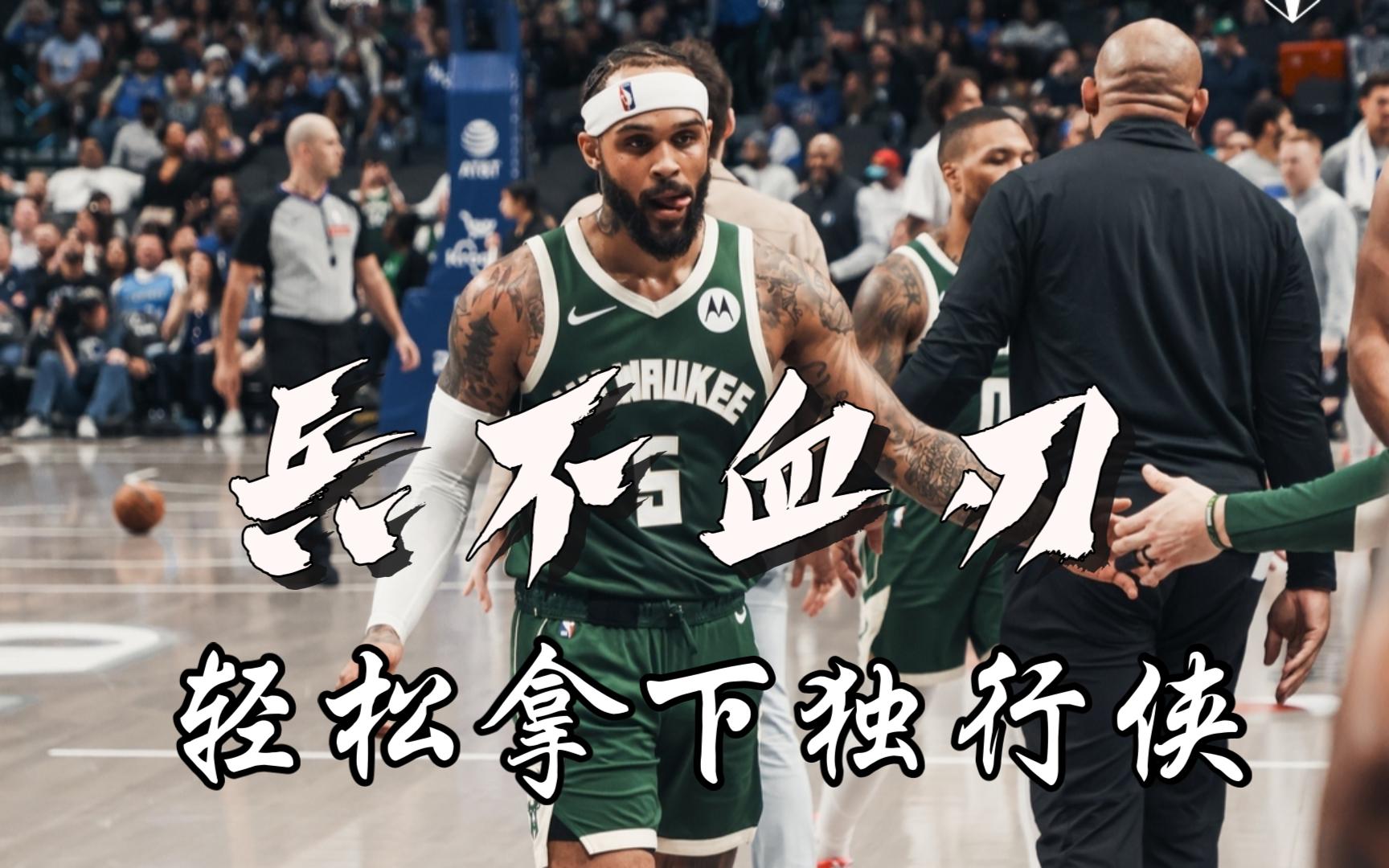 猛龙不敌雄鹿,失去连胜纪录 猛龙不敌雄鹿,失去连胜纪录