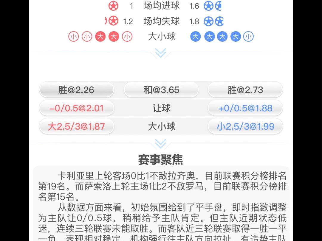 卡利亚里客场击败萨索洛,破获三分 卡利亚里客场击败萨索洛,破获三分