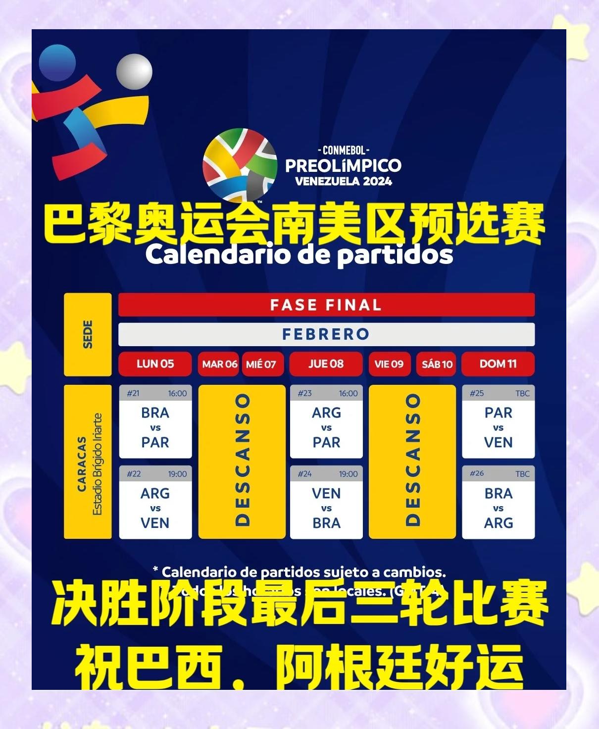 南美球队折桂晋级欲进军决赛 南美球队折桂晋级欲进军决赛