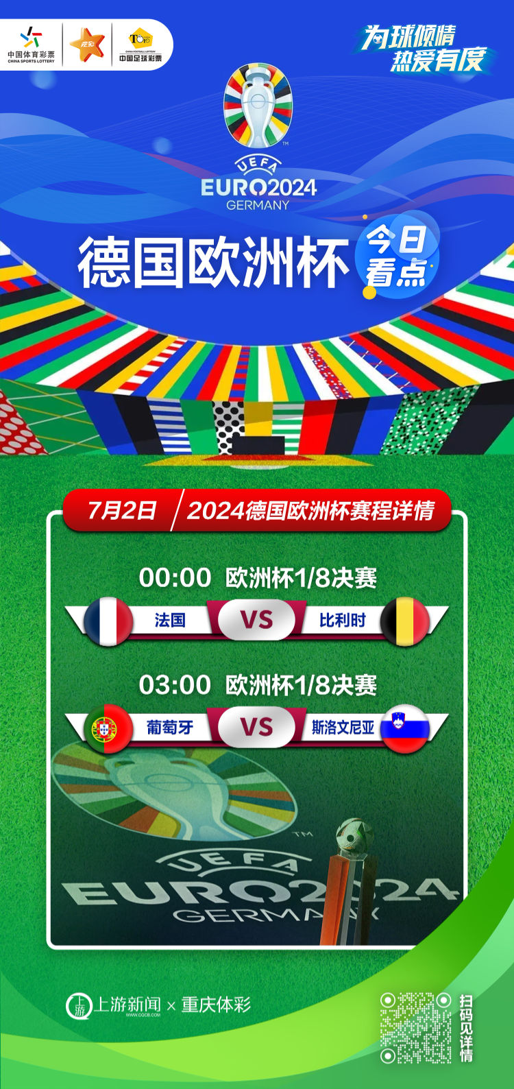 德国VS法国,世界级强强对话即将打响 德国VS法国,世界级强强对话即将打响