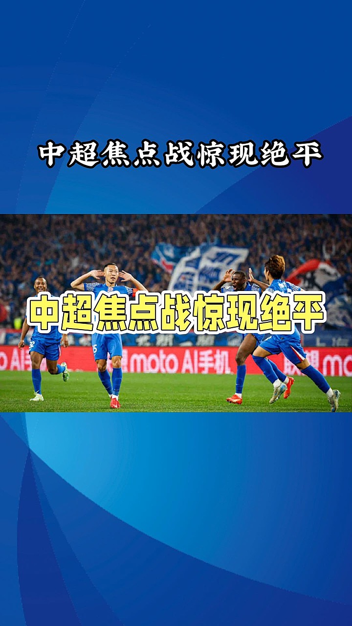 精彩绝伦的比赛成为焦点话题 精彩绝伦的比赛成为焦点话题