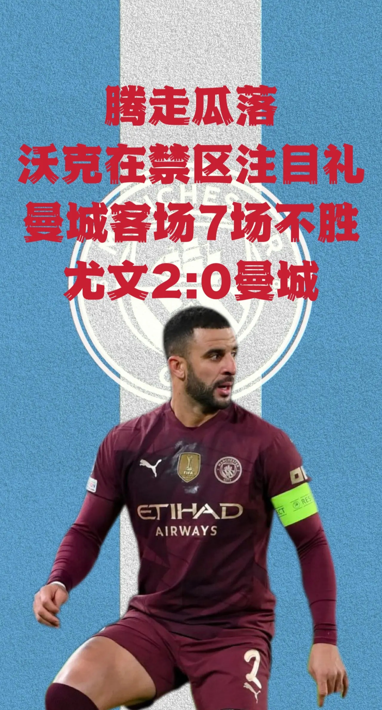 曼城备战西甲劲旅，全队士气高涨