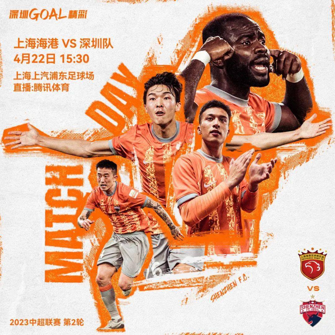 深圳足球主场大比分胜出，向冠军发起冲击