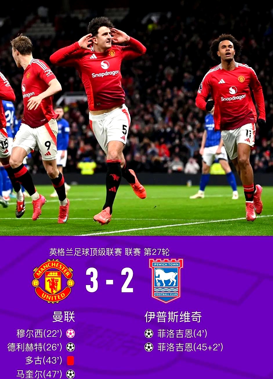 曼联险胜英超末次胜利,要勇往直前挽回最后机会 曼联险胜英超末次胜利,要勇往直前挽回最后机会