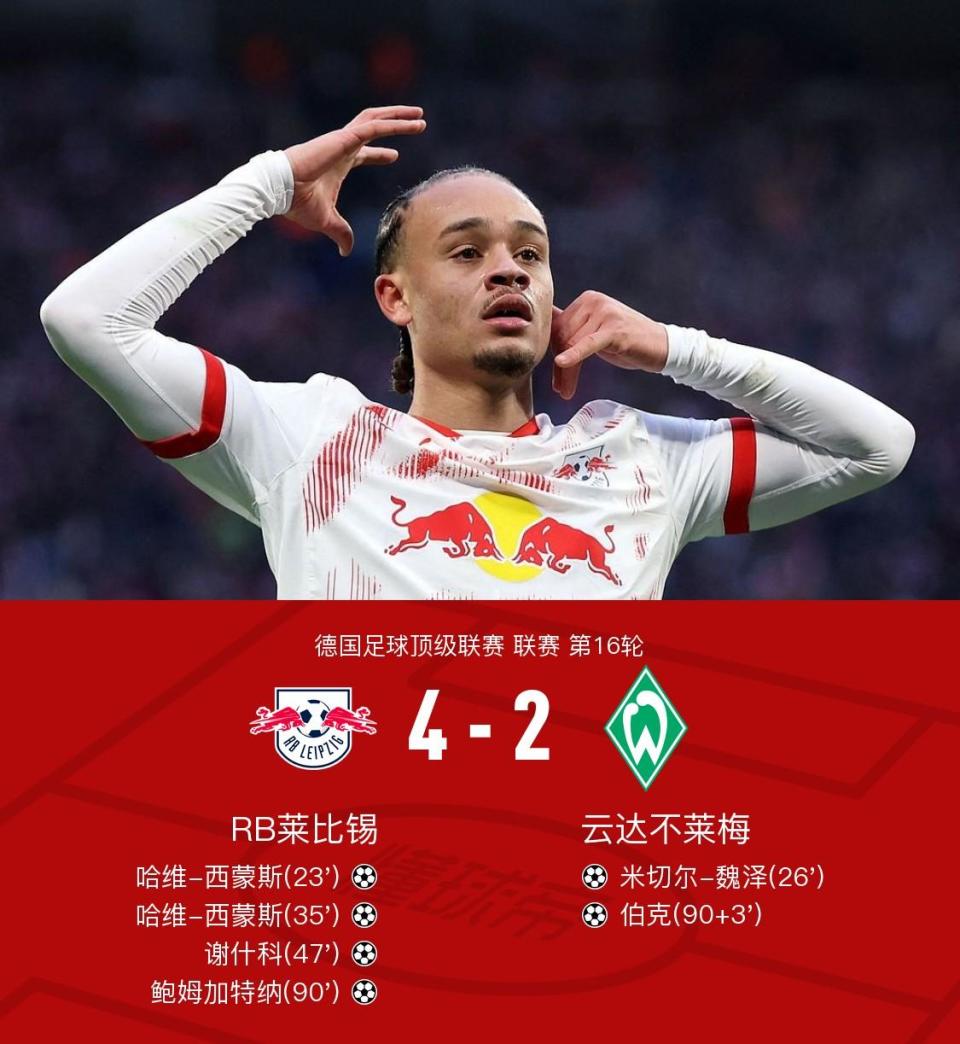 莱比锡红牛球员因伤将缺席未来几场比赛 莱比锡红牛球员因伤将缺席未来几场比赛