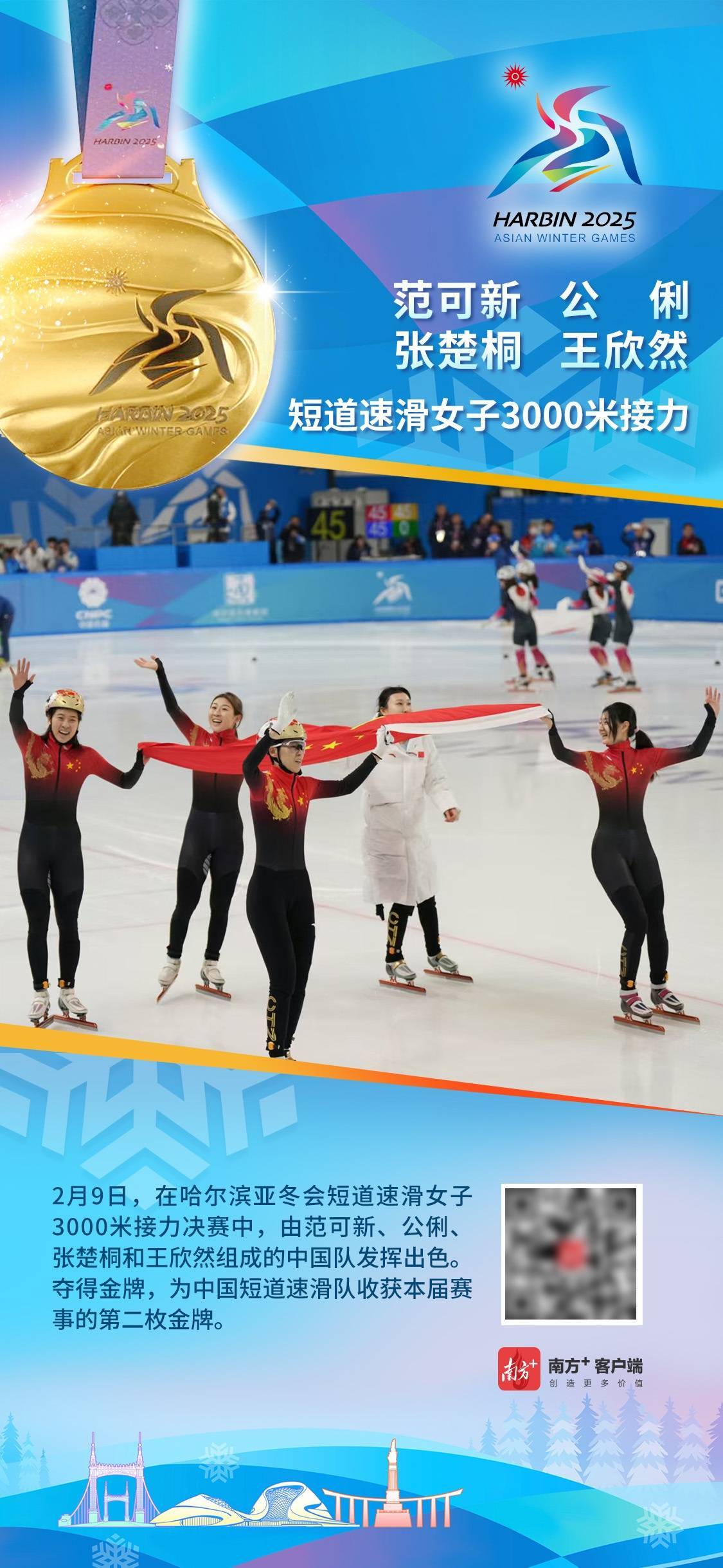 短道速滑新星强势夺冠 短道速滑新星强势夺冠